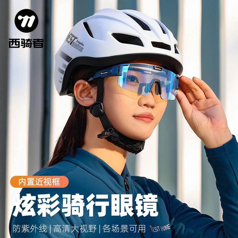 西骑者骑行眼镜变色户外运动风镜防风沙登山地公路自行车男骑车女
