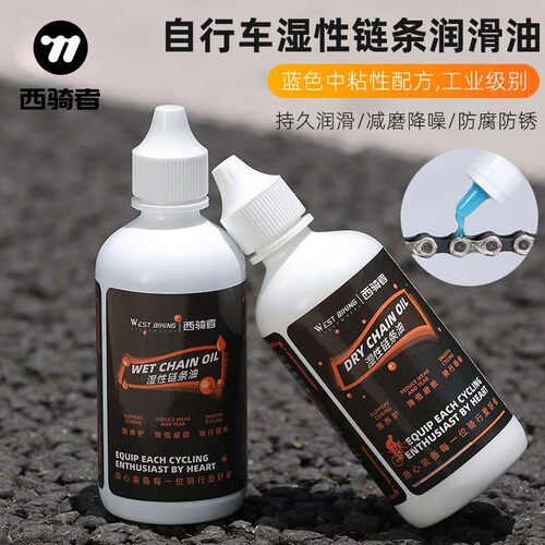 西骑者链条油持久润滑防腐防锈