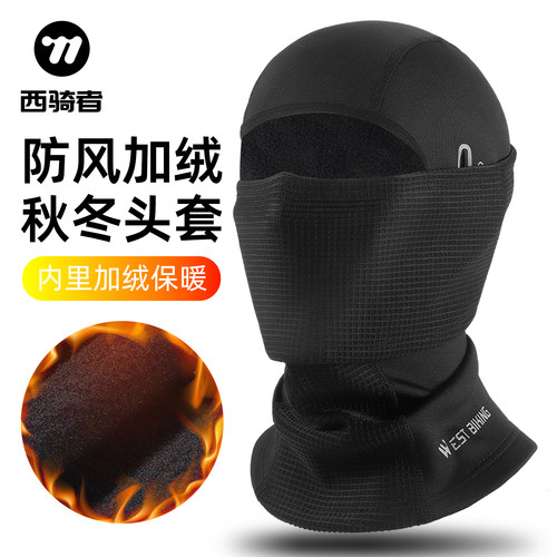 西骑者保暖骑行头套摩托车面罩