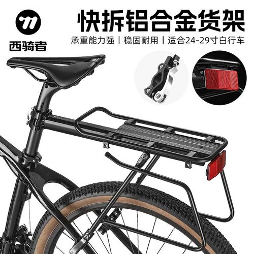 西骑者快拆货架铝合金结实耐用
