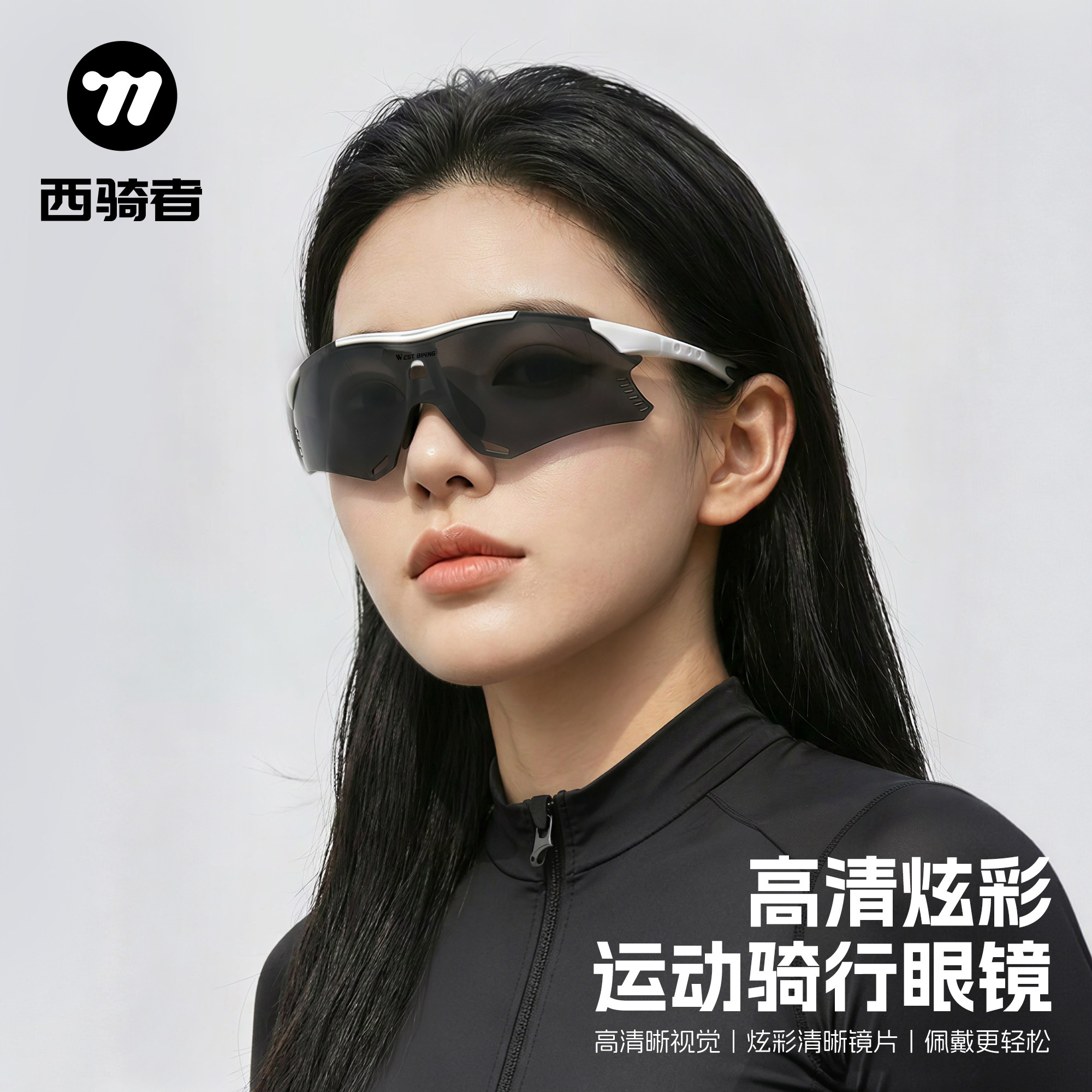西骑者骑行护目镜炫彩偏光镜片防风防沙眼镜专业运动男女风镜登山