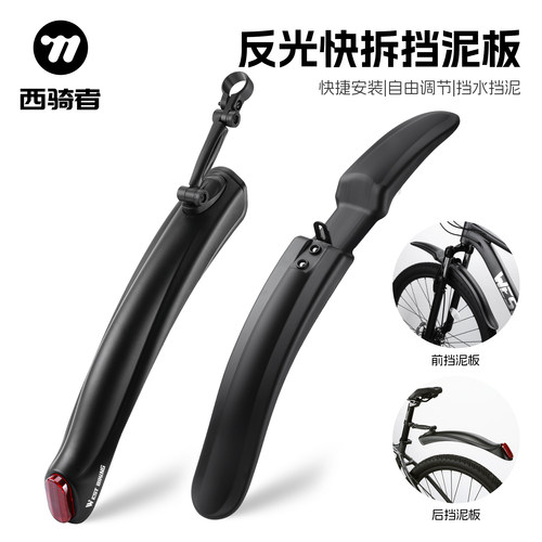 西骑者自行车前后挡泥板反光设计