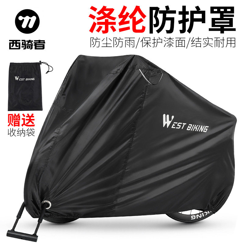 西骑者自行车车罩防尘防雨防晒
