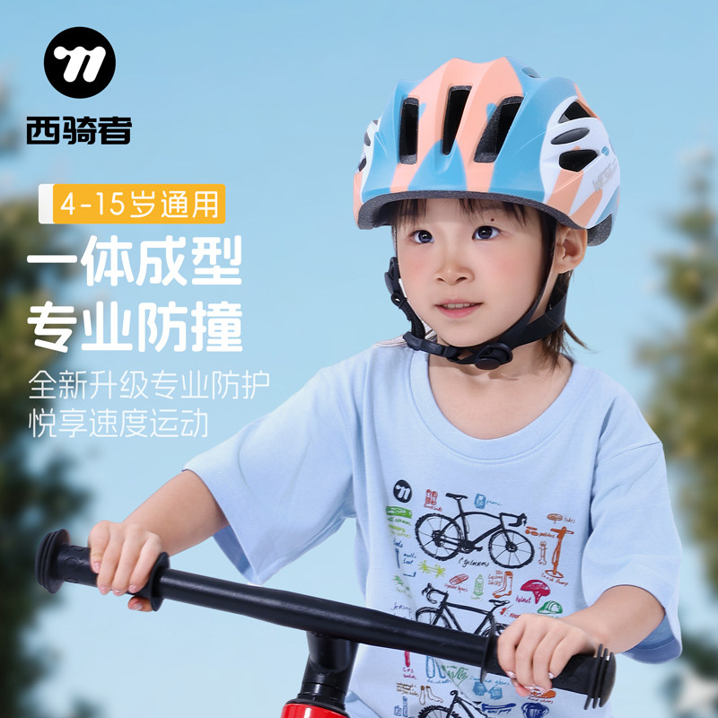 西骑者自行车骑行头盔儿童户外骑行帽一体成型安全帽单车装备配件