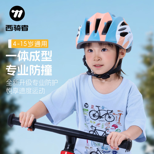 西骑者自行车骑行头盔单车安全帽
