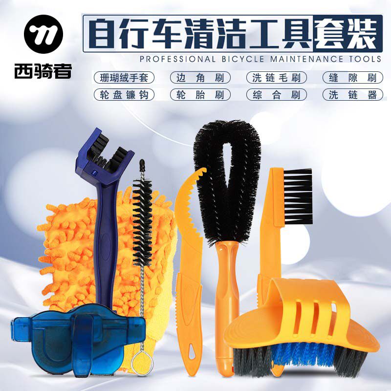 西骑者自行车清洁工具链条保养清洗套装山地公路车刷子洁链器除锈