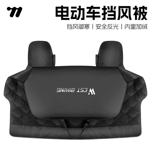 西骑者挡风被保暖防风加厚防寒