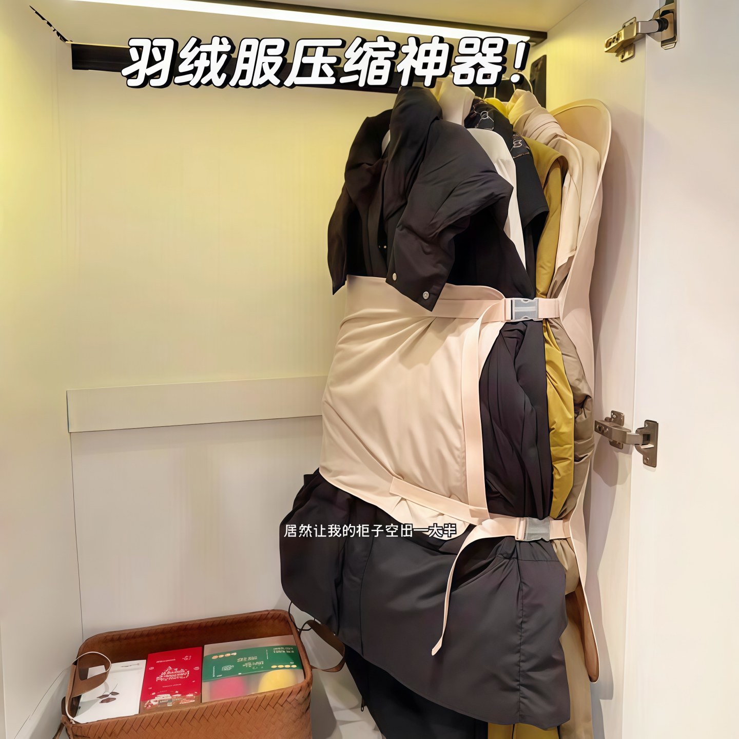 羽绒服收纳神器！不怕衣柜乱了