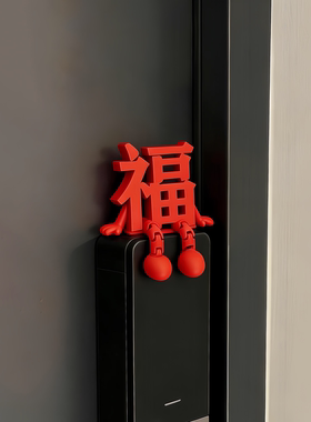 福字装饰摆件中国风新年家居客厅玄关桌面饰品2025新款高级感小众