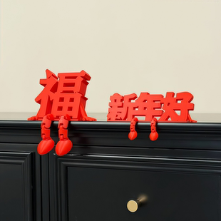 福字装饰摆件中国风新年家居客厅玄关桌面饰品2025新款高级感小众