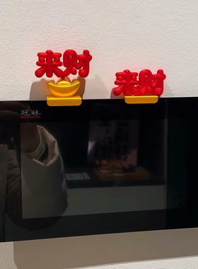 来财可视门铃装饰摆件入户对讲电话开关玄关客厅墙上屏幕遮挡饰品