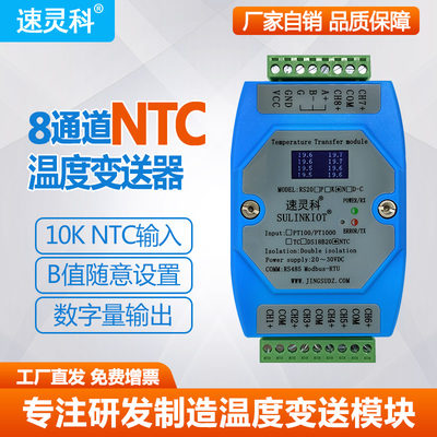 ntc温度变送器10k热敏电阻