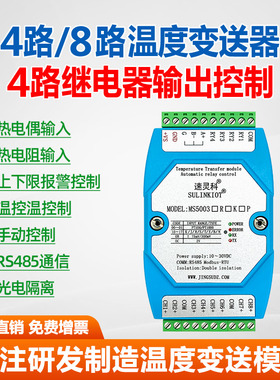 4路8路PT100温度变送器热电阻热电偶4路继电器输出控制模块MS5003