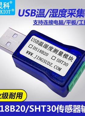 温度变送器采集器模块485转USB支持DS18B20传感器输入RSDS22