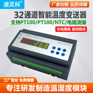 32路智能电阻温度变送器PT100热电阻PT1000采集模块NTC转RS485
