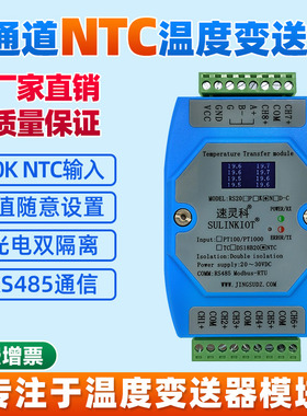 8路NTC温度变送器10K热敏电阻感测器转RS485温度采集模块RS20N-C