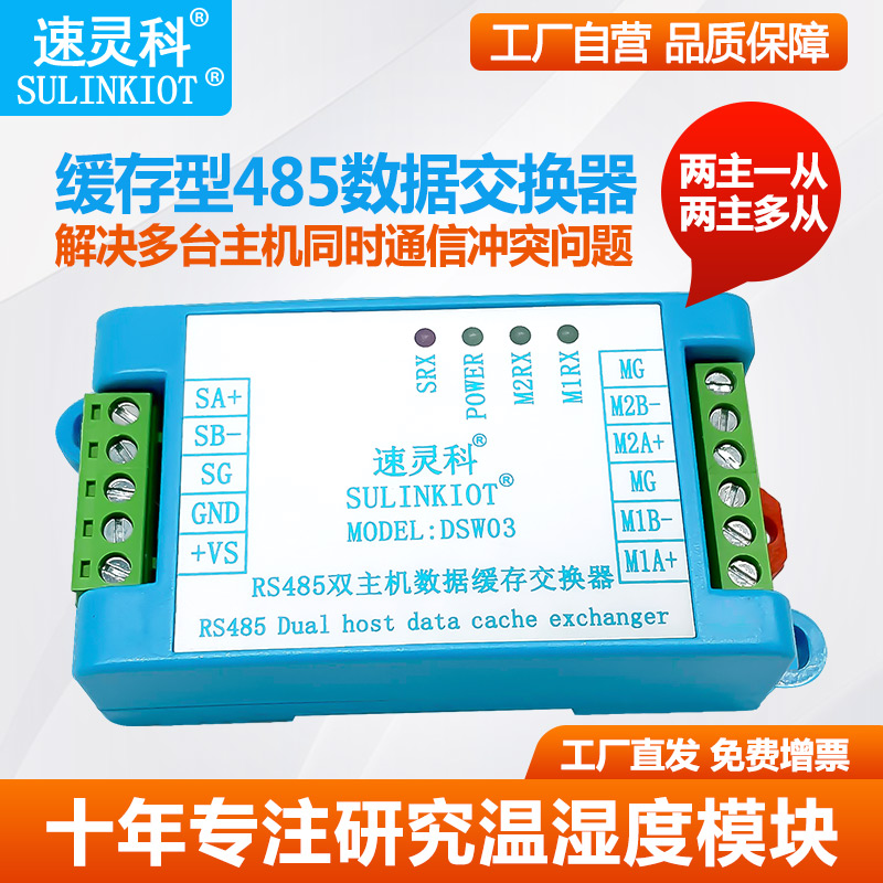 缓存485数据主机收发器隔离温度