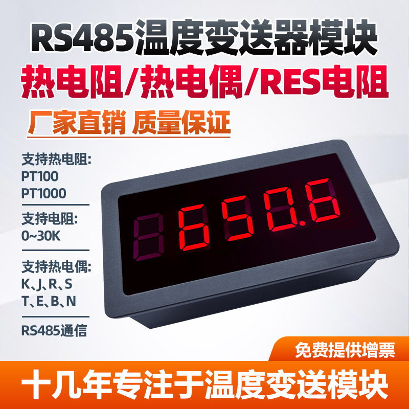 速灵科温度变送器热电阻数码显示