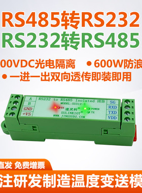 RS485转232光电隔离600w防浪涌转换器模块串口通讯信号传输 SU312