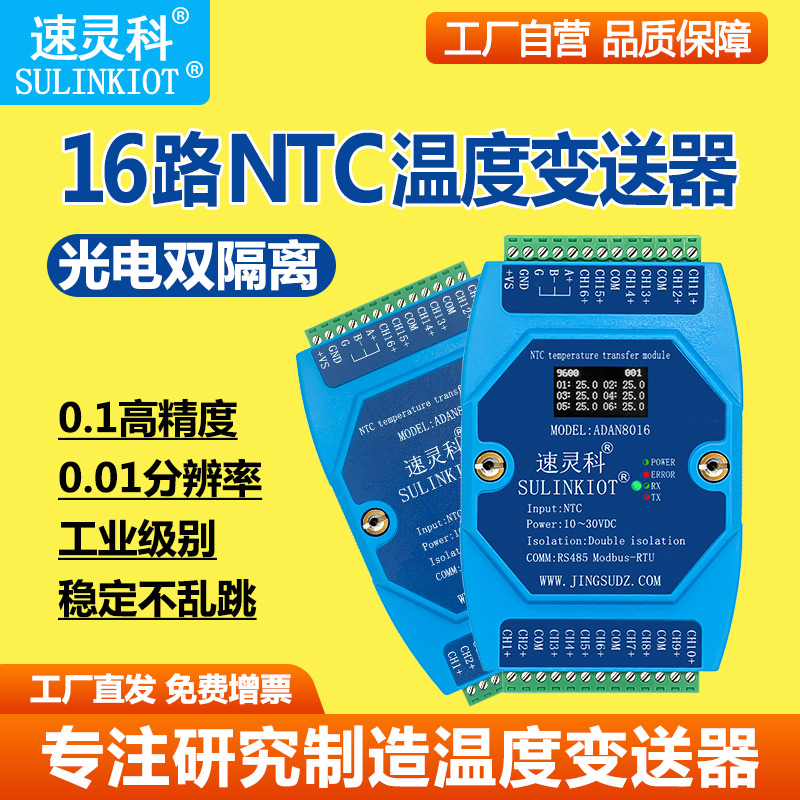速灵科热敏电阻温度变送器NTC10K