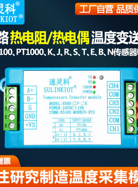4路热电偶温度变送器热电阻PT100采集模块RS485光电双隔离RS60