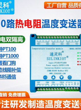 10路热电阻温度变送器PT100传感器PT1000转RS485采集模块SEC3011