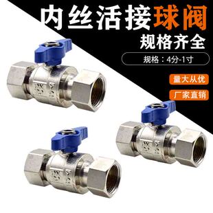 全铜活接球阀4分6分1寸DN15水开关DN20双内丝四分六分直通阀门1/2
