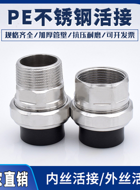 PE不锈钢外牙活接4分6分1寸外丝内牙水管活接头25 32暖气油任铁铜