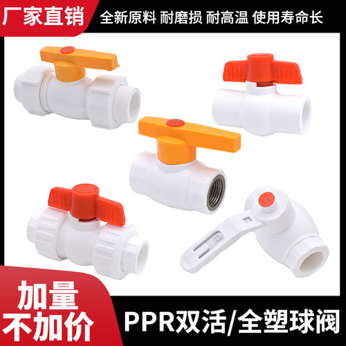 ppr塑钢芯双活接球阀热熔开关