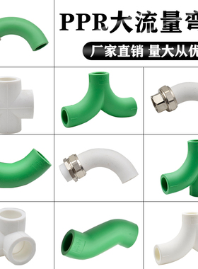 ppr顺水弯头大弯大流量管件s弯三通四通五通六通ppr水管管件20 25