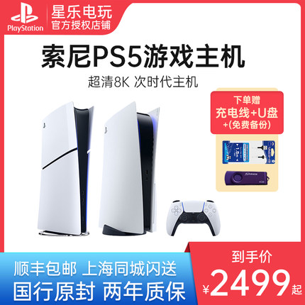 索尼国行PS5主机PlayStation5港日版家用游戏主机新型slim轻薄款