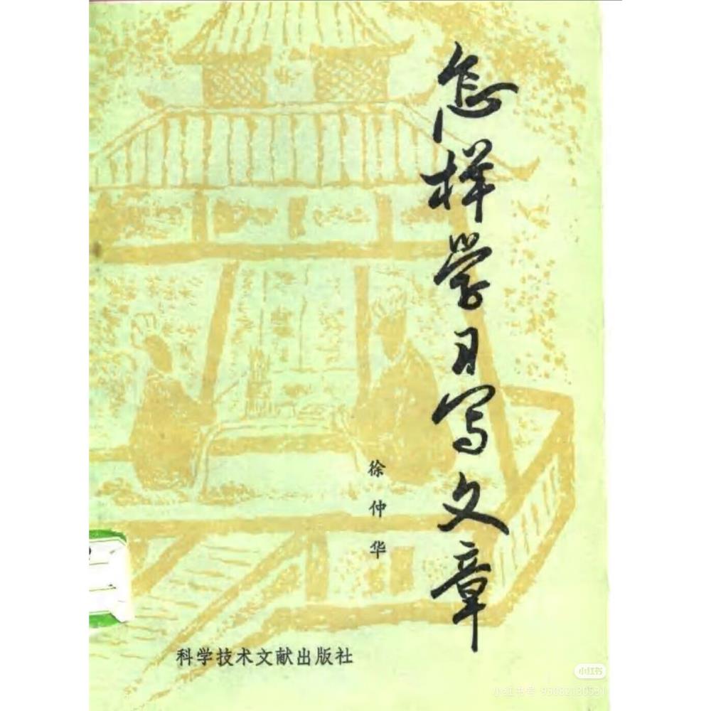 怎样学习写文章——全新