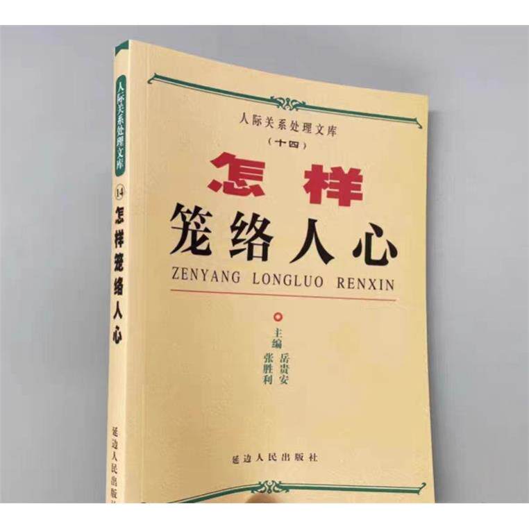 怎样笼络人心人际关系人