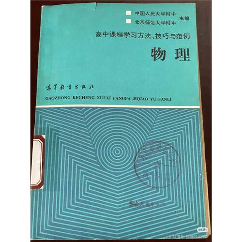 高中物理课程学习方法、