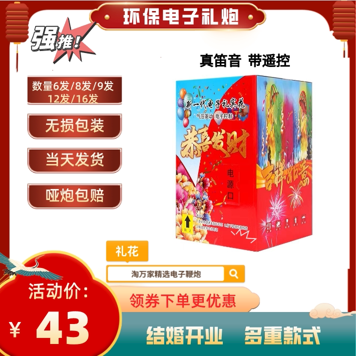 电子礼花礼炮环保开业烟花乔迁迎宾结婚礼花炮庆典彩带喷花筒遥控