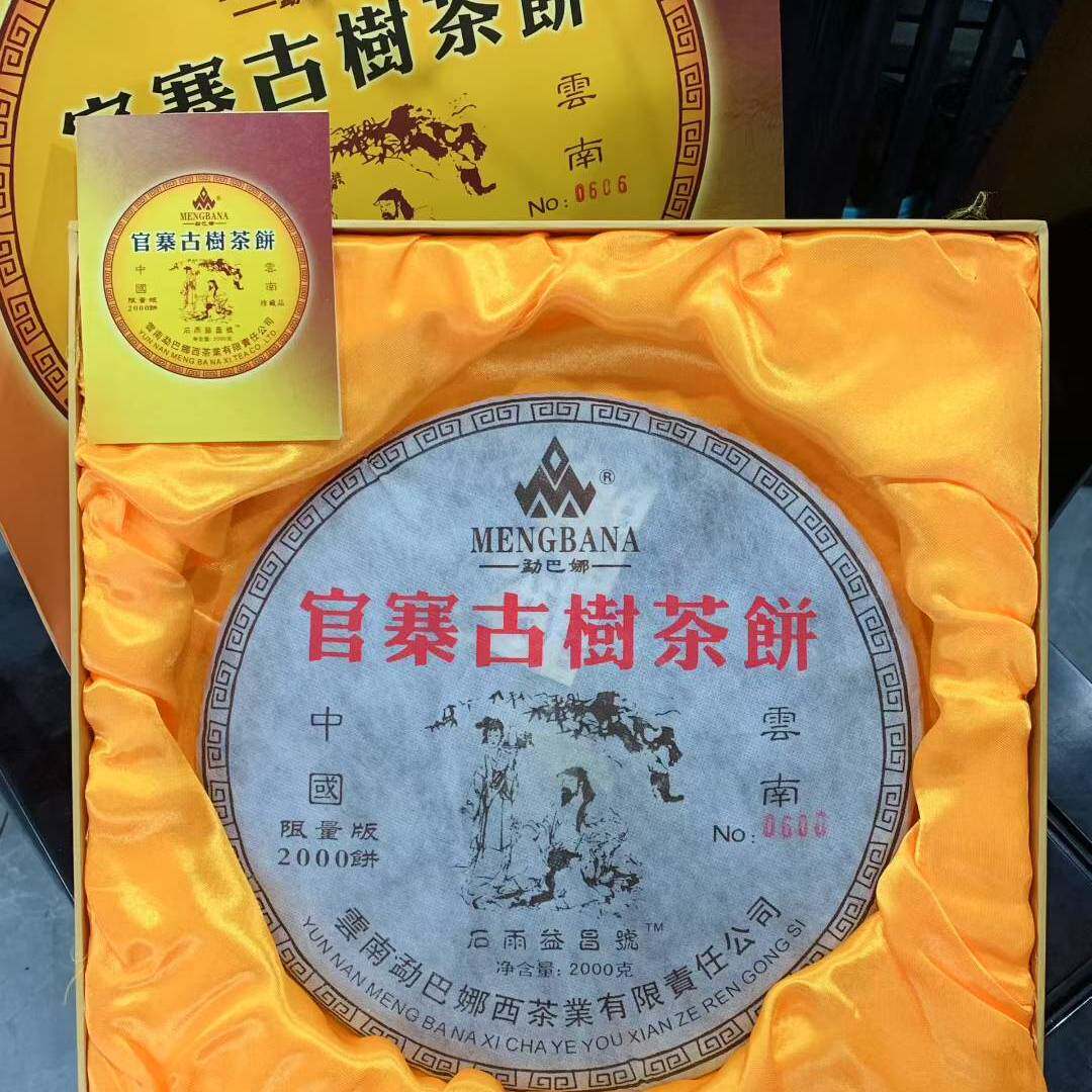 2006年勐巴娜官寨古树茶石雨益昌号定制2000克大饼生茶老茶礼盒茶