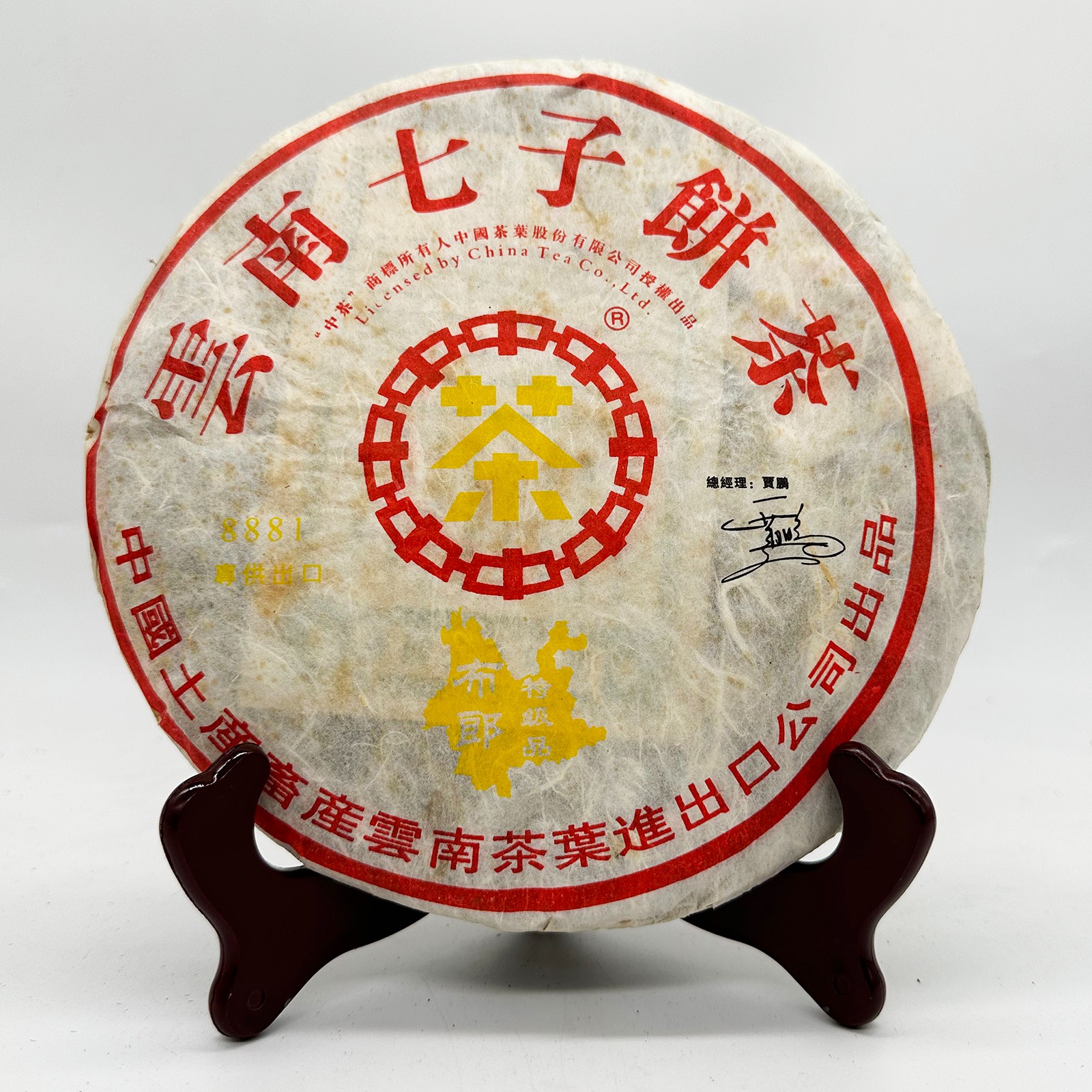 2007年中茶牌黄印饼茶布朗山茶叶8881普洱生茶 380克一饼