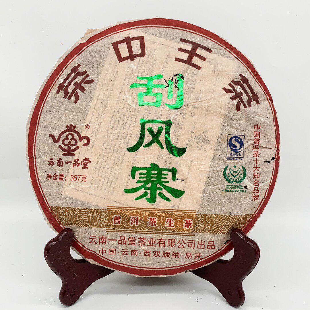 2009年云南普洱茶一品堂茶叶茶中王中茶刮风寨普洱生茶357克饼茶