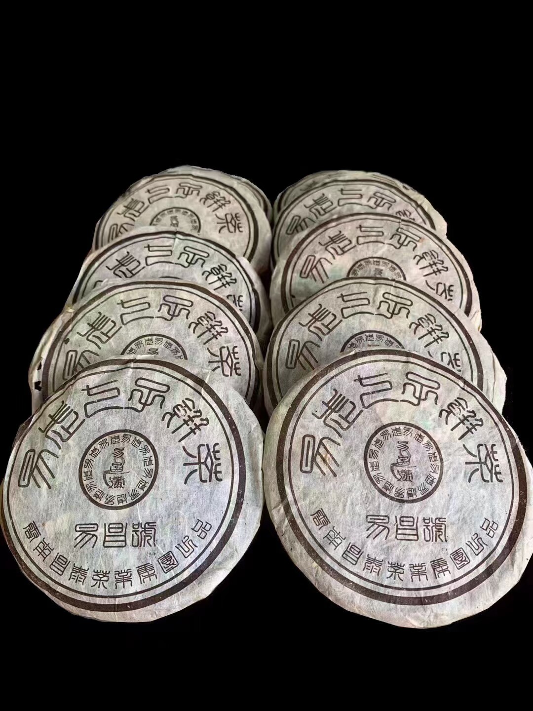 昌泰普洱茶2005年珍品易昌号小饼生茶100克一饼