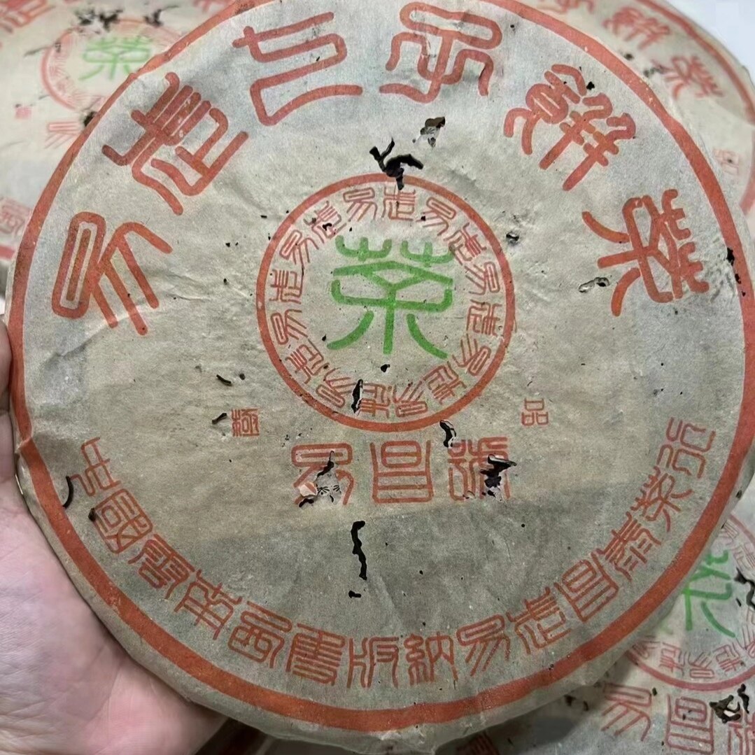 2000年昌泰茶业易昌号高端普洱老生茶400克一饼