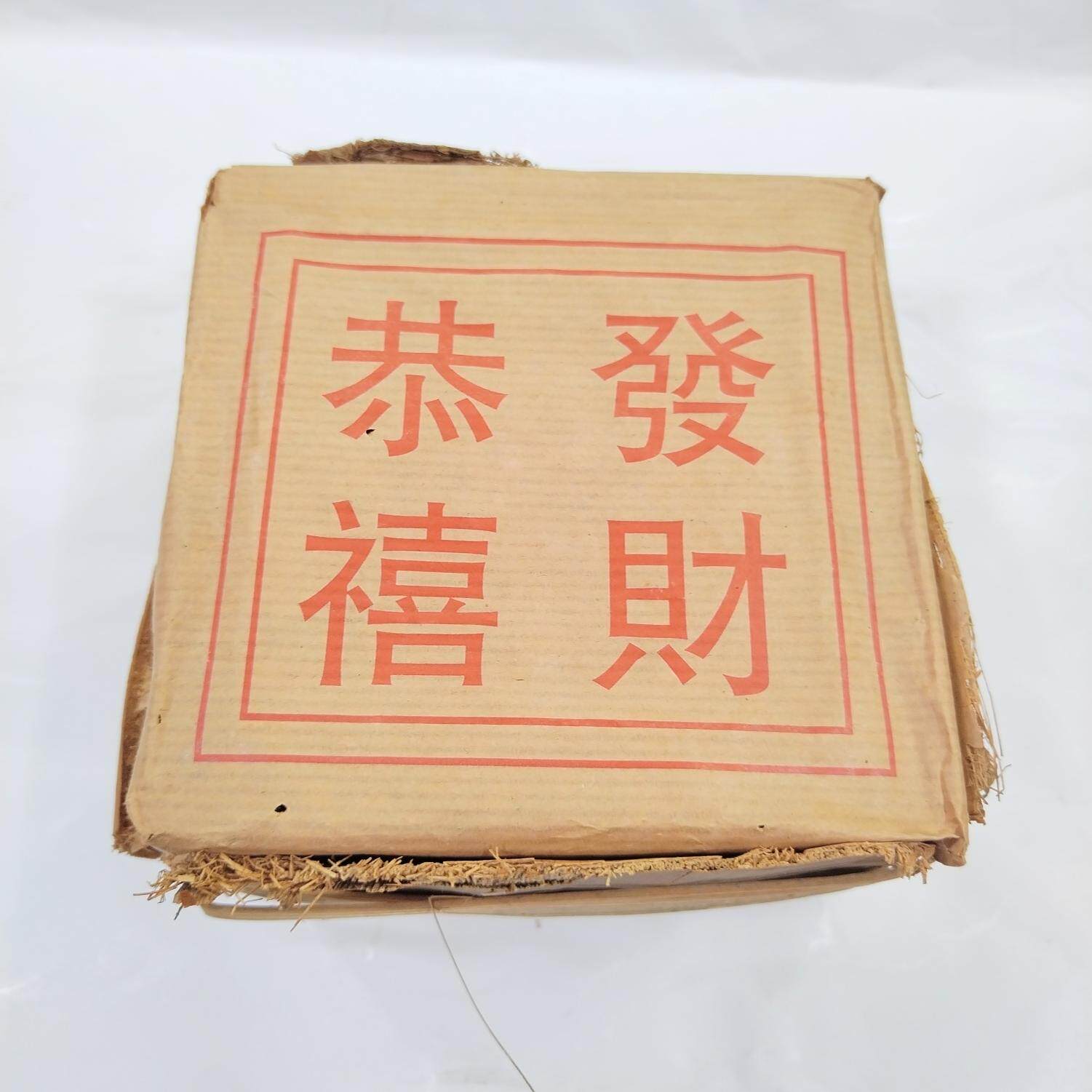 90年代云南花园茶厂恭喜发财普洱熟茶砖 陈香老味熟茶250/砖