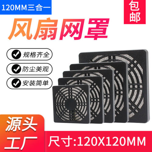CH/楚海120塑料网防尘过滤