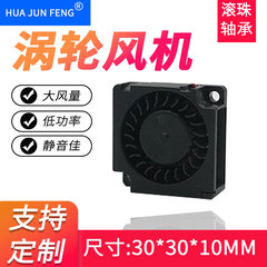 微型3010涡轮鼓风机 5V/12V/24V净化器离心风机 液压高转散热风扇