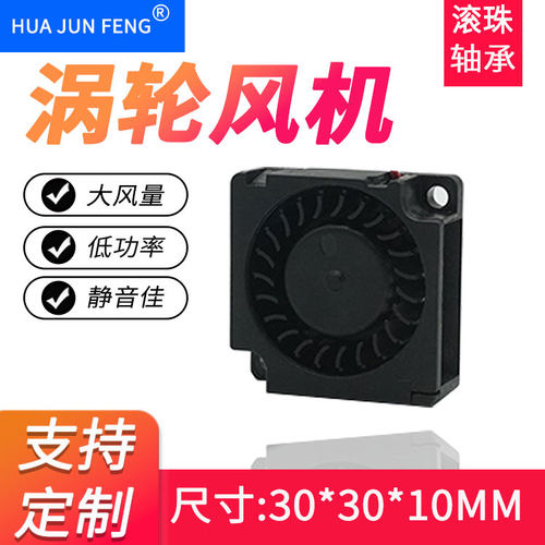 CH/楚海3010静音鼓风机12V5V