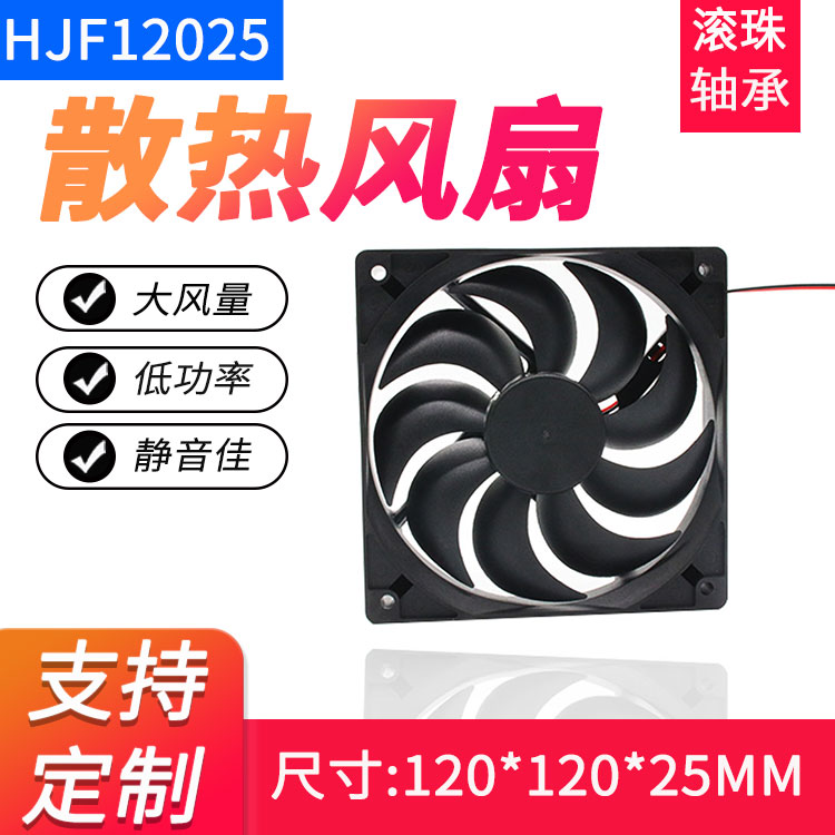 CH/楚海无刷12025风扇大风量静音