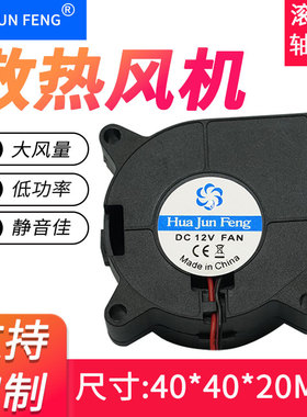静音4020鼓风机 3D打印机散热器风扇 加湿器5V12V24V离心涡轮风机