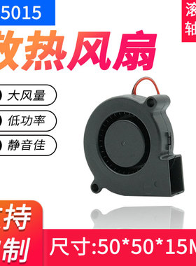 无刷5015涡轮鼓风机 静音直流5V24V12V散热风扇FG脱毛仪离心风机