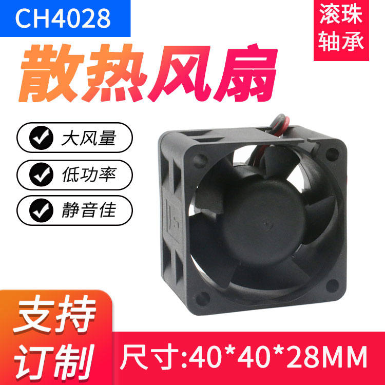 静音DC4028散热风扇调速4cm防水直流高转5V12V24V服务器工业风扇-封面