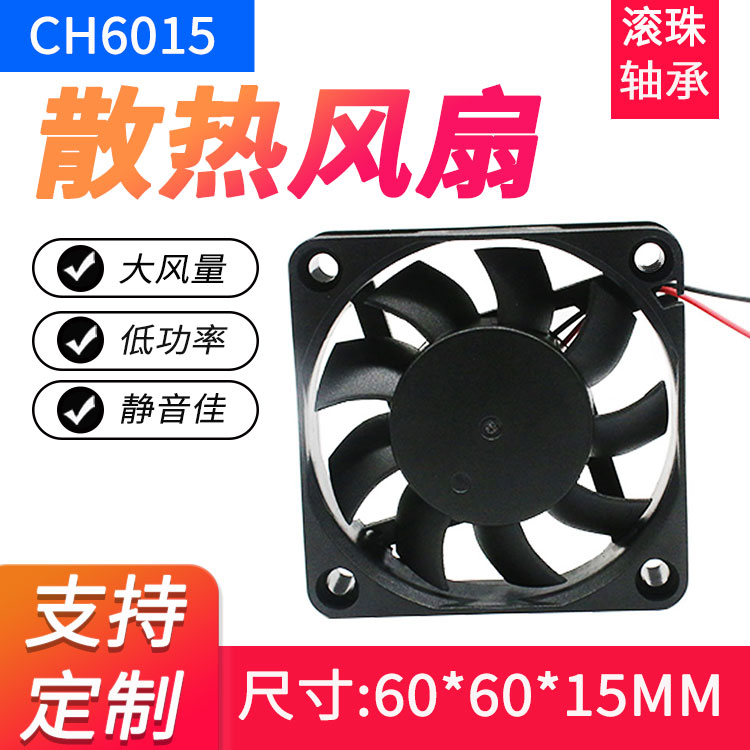 CH/楚海静音6015散热风扇12V24V