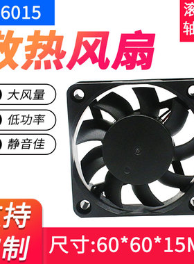 全新6015双滚珠风扇 60x60x15mm驱动器6cm/厘米5V12V24V散热风扇